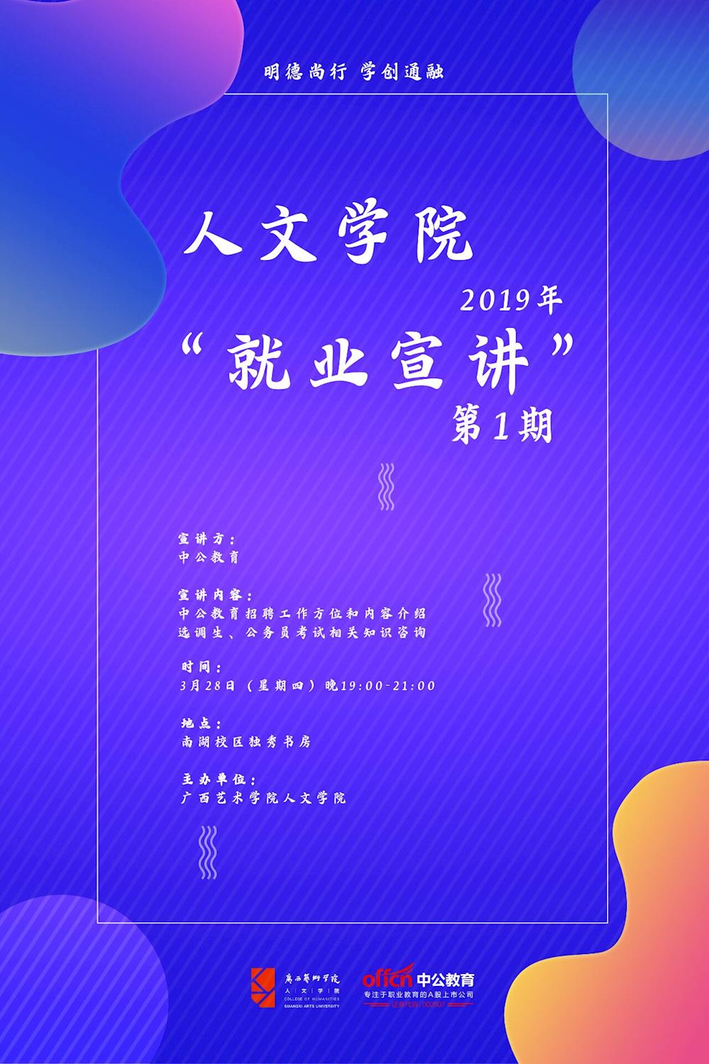 中公教育宣讲会信息