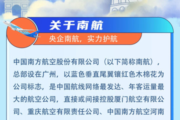 中国南方航空2024年乘务员招聘简章